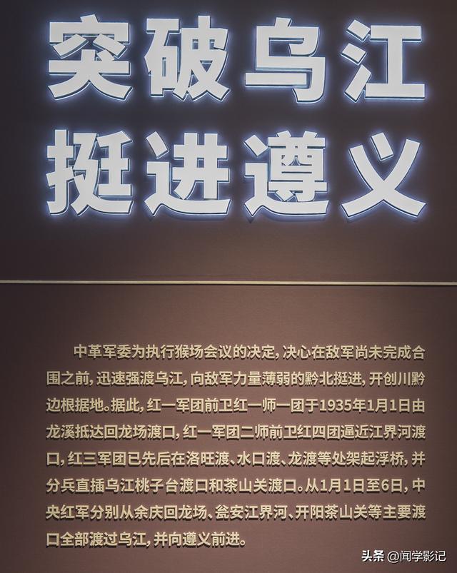 自驾•重走长征路 15瓮安 遵义 猴场会议 强渡乌江