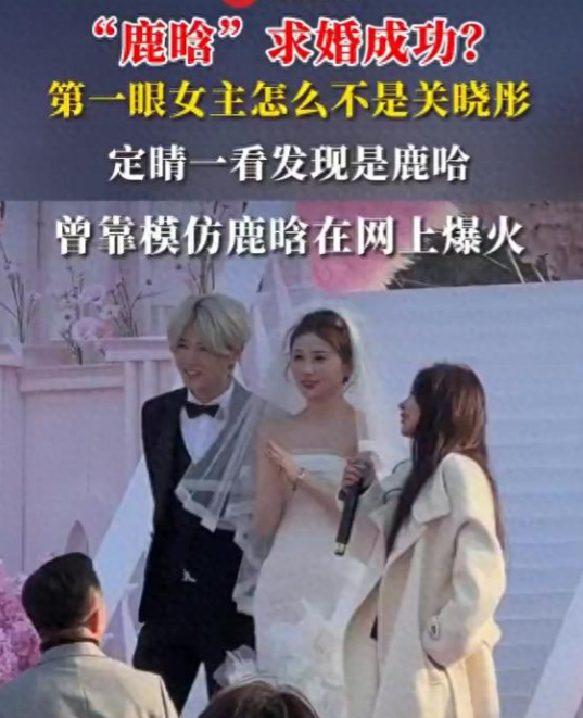 太突然！鹿哈官宣订婚，现场视频全网曝光，原来1月份就求婚成功