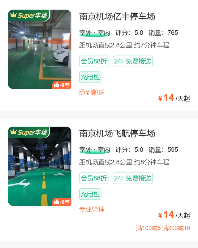 南京禄口机场2025年最新停车费多少钱一天
