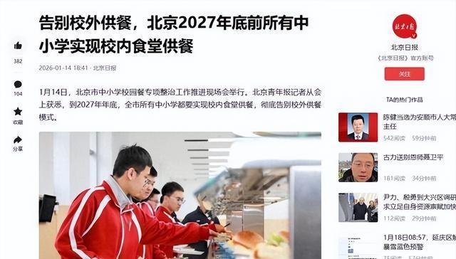 北京下了死命令	，2027年底前，所有中小学必须告别“校外配餐	”