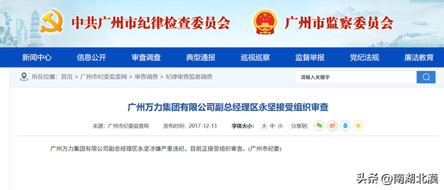 央企腐败案例：查到的曾经广汽的原副总陆志峰和广汽本田的区永坚