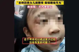 7 岁女孩被老师扇耳光致失聪，单亲妈妈投诉无门，究竟谁能管？图片