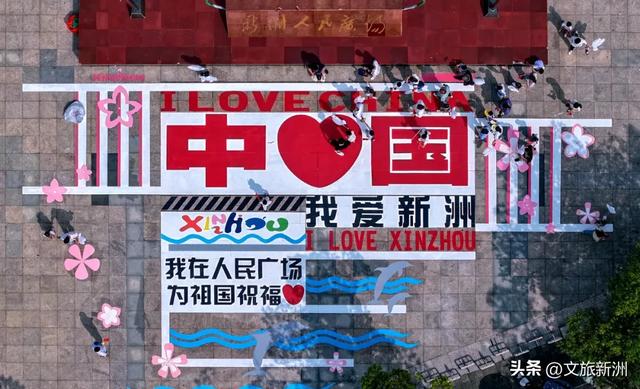 57万人次来打卡！“双节”假期新洲绽放别样精彩
