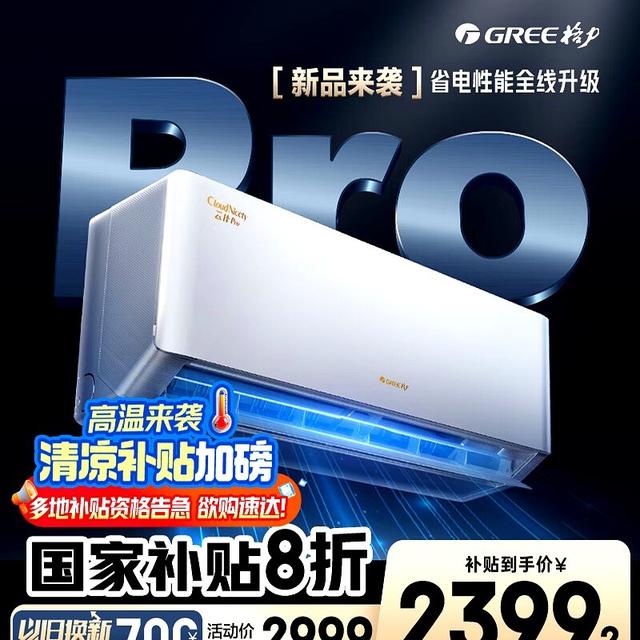 格力空调选购避坑指南，2025年只推荐这三款格力空调