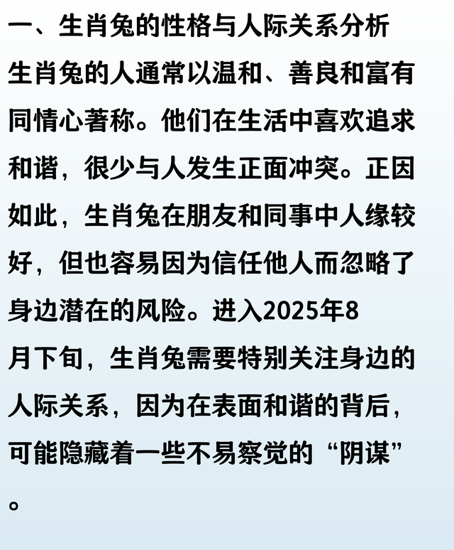 生肖兔：8月下旬一场身边人的“阴谋”，你可能再也无法安然入睡