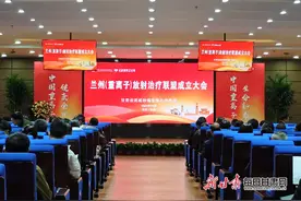 兰州（重离子）放射治疗联盟成立图片