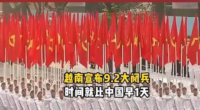 越南杠上中国了？中国一早定下9月3阅兵，越南后脚就定9月2！