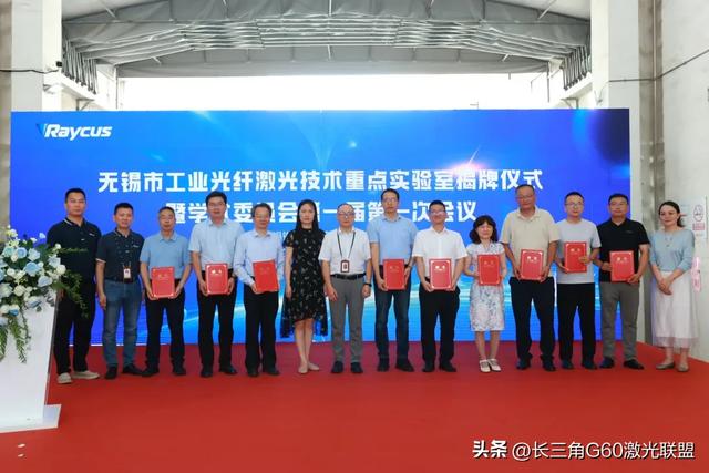 无锡市工业光纤激光技术重点实验室在联盟单位无锡锐科正式揭牌