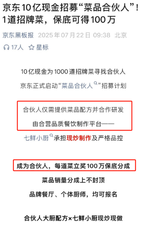 外卖只是京东的开胃菜，这一次，刘强东再次让全世界“刮目相看”