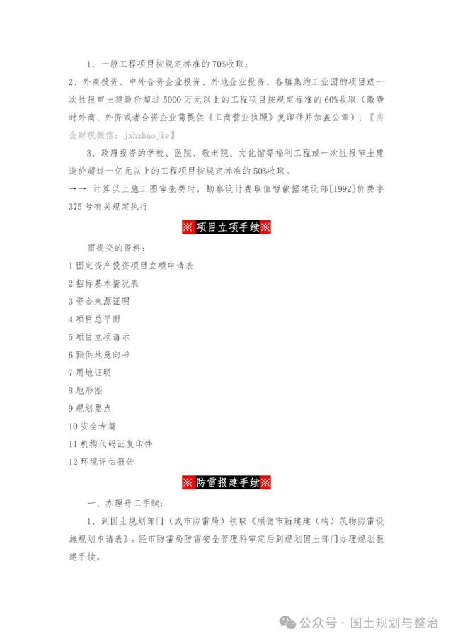 工程报建审批手续流程