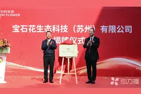 宝石花生态科技落户苏州高新区图片
