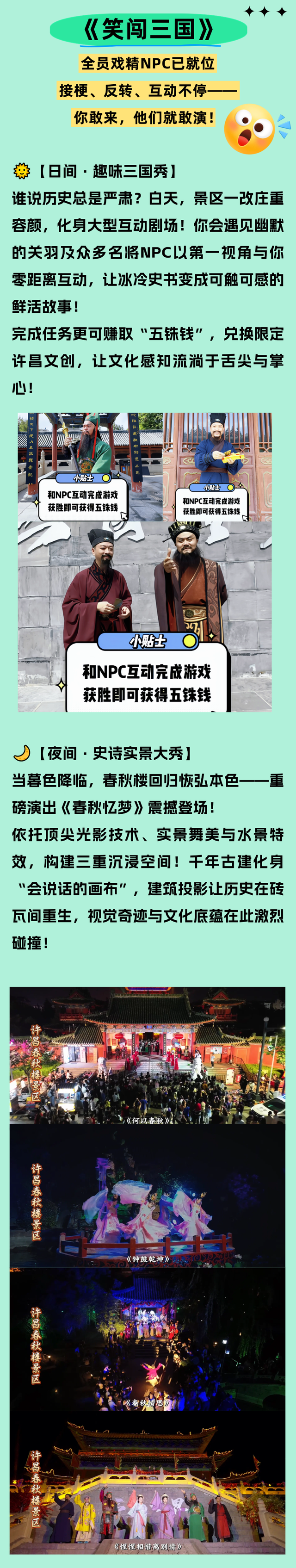 许昌春秋楼国庆盛宴开启！白天与NPC互动、夜晚观看《春秋忆梦》大剧，这个国庆不见不散！
