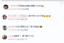 结婚不需要户口本了，2025年5月10日起施行！图片