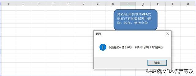 VBA数据库解决方案第二十一讲:数据表中删除添加修改字段的代码