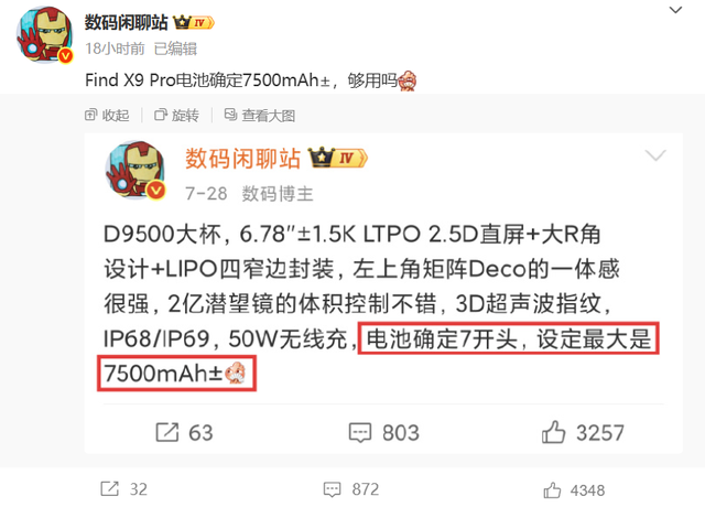 新机盘点：麒麟9020旗舰新机；7500mAh旗舰手机
