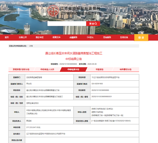 辽宁：超2亿元！通让线长青至庆丰间水浸路基病害整治工程