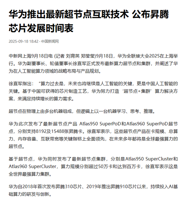 中国芯片成功突围，华为传来捷报！美企CEO：特朗普做了错误决策