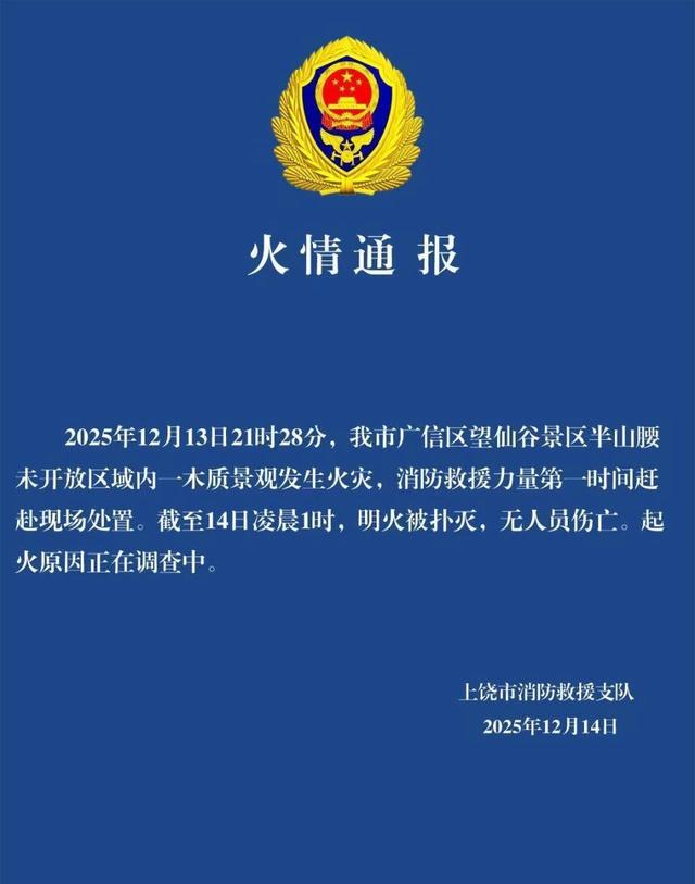 望仙谷木屋半夜着火，网络热议位置标注成东京，真相藏哪些细节？