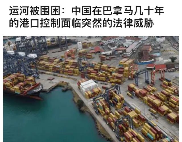 长和巴拿马港口会被收归国有吗