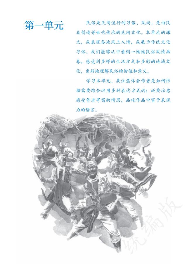 人教版·语文八年级下册电子课本，完整电子版，可收藏可直接打印