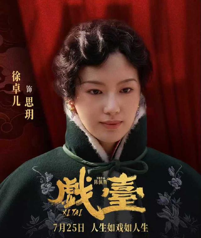 女演员比脸蛋、身材更重要的是什么，看《戏台》25岁六姨太就知道