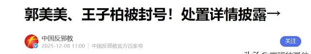 央视怒批！人民日报点名封杀！这5位目无法纪的大网红，彻底凉凉