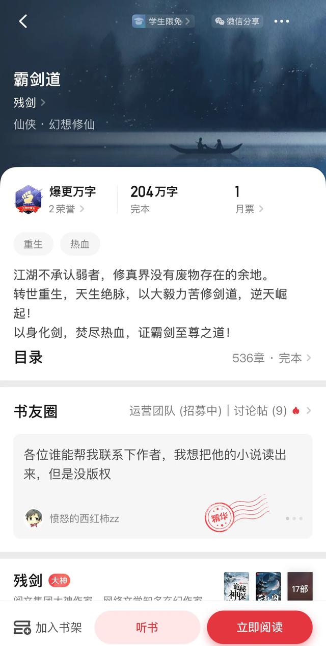 十本剑道网文精品，一剑寒光五十州，剑外飞仙谁称尊，书荒可宰