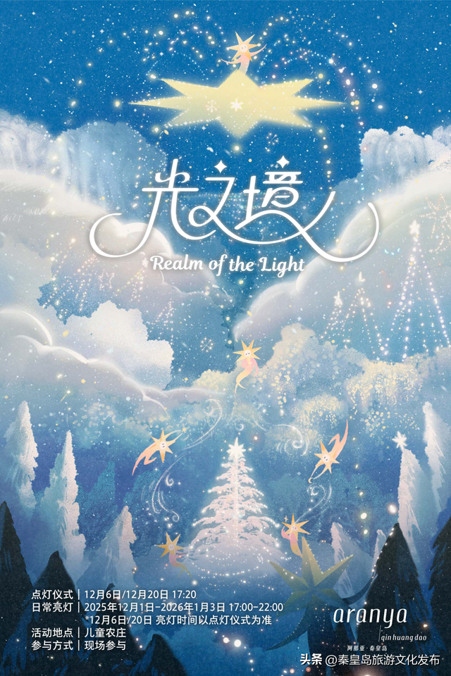 阿那亚童话月来了！岁末海边的童话梦境，守护每一个纯真的你