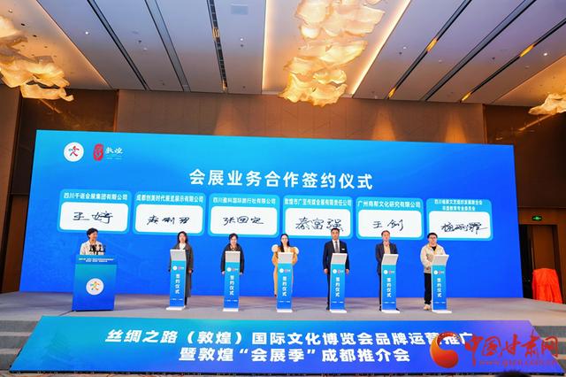 丝绸之路（敦煌）国际文化博览会品牌运营推广暨敦煌“会展季”成都推介会在四川成都召开