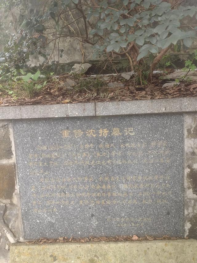 在余杭安溪参观宋代名人沈括墓园