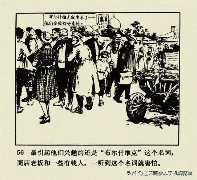 连环画《钢铁是怎样炼成的》01