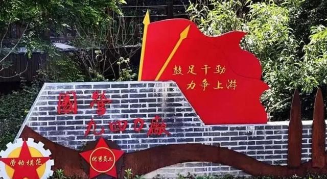 老三线——安徽广德:国营利民机械厂(940)