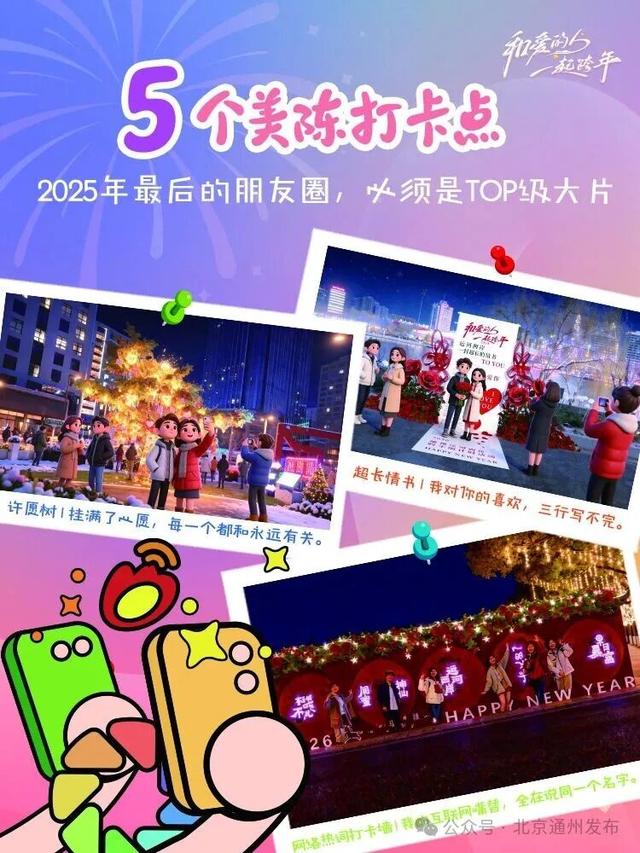 跨年夜，来北京通州运河西岸赴浪漫之约~