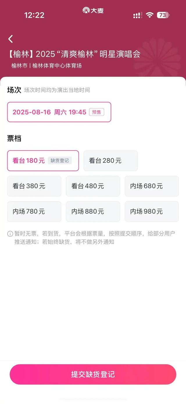 手把手教你购票！跟紧不迷路，2025清爽榆林明星演唱会购票指南！