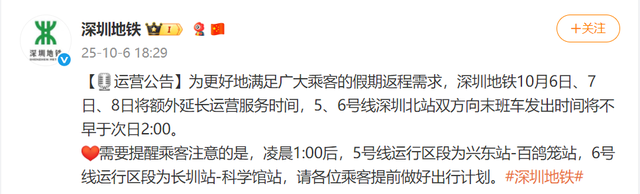 深圳迎返程高峰 地铁公交延时运营
