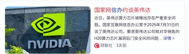 4万亿芯片巨头埋雷中国，人民日报质问英伟达：该拿什么相信你？