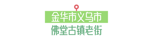 超好逛！浙江新一批省级旅游休闲街区名单公布
