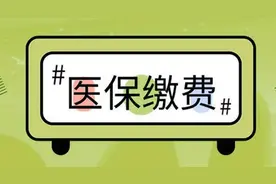 凉山州2025年度城乡居民医保缴费提醒！图片