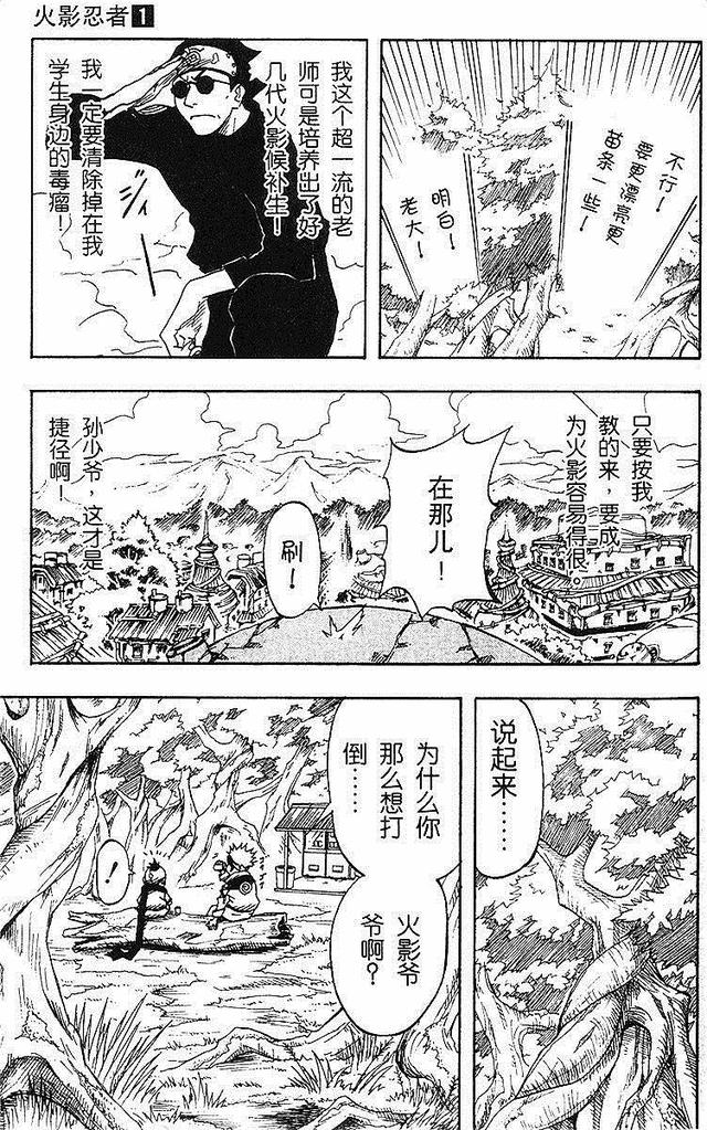 漫画 欣赏 - 火影忍者 01