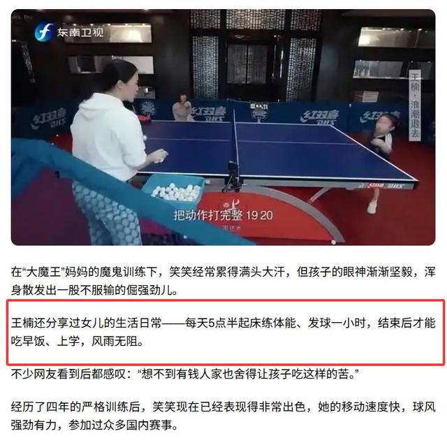 世界冠军王楠做梦也没想到，9岁的女儿，如今已经开始为她争光了