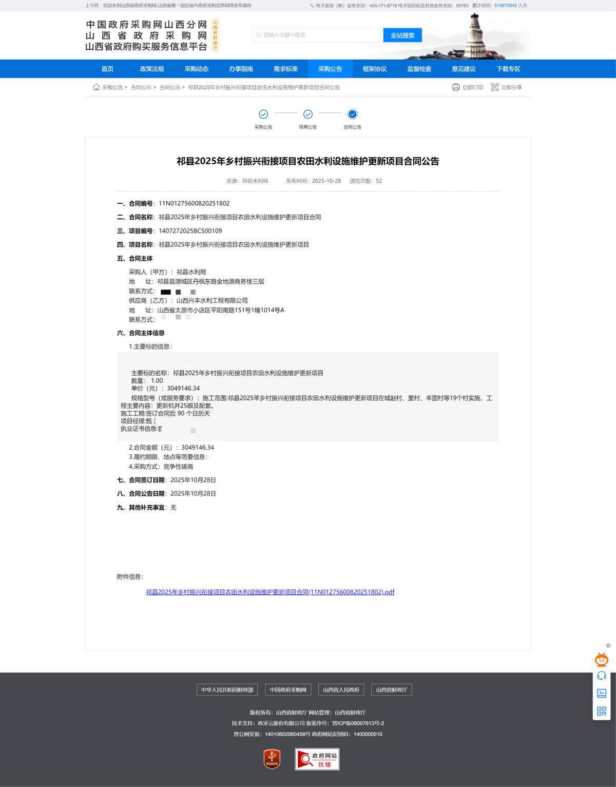 祁县水利局招标项目下属单位频现中标遭质疑 涉嫌违规招投标(图8)