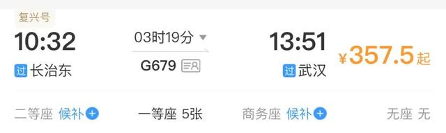 长治→热门城市！高铁提醒！