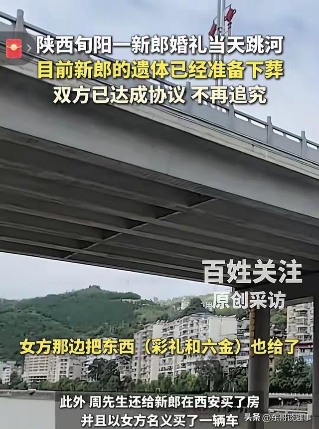 不追究责任了！跳河新郎遗体下葬，女方退还彩礼，更多细节曝光