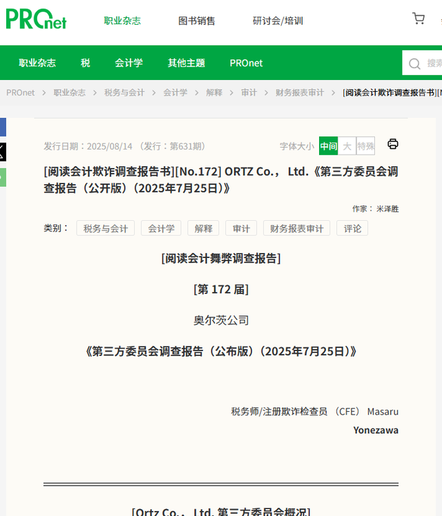 高管群聊讨论造假！会计记录涂改细节触目惊心，日本AI巨头坠落