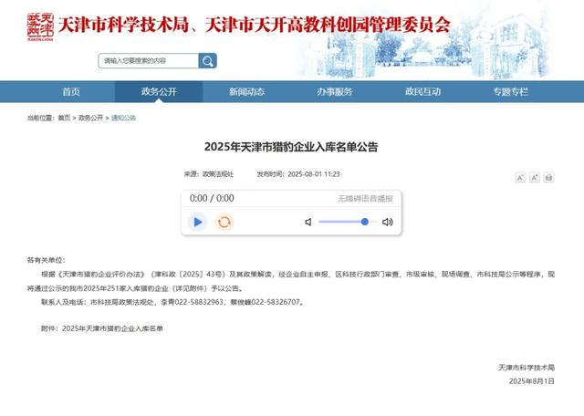 首批丨天津飞马机器人科技有限公司入选天津市猎豹企业