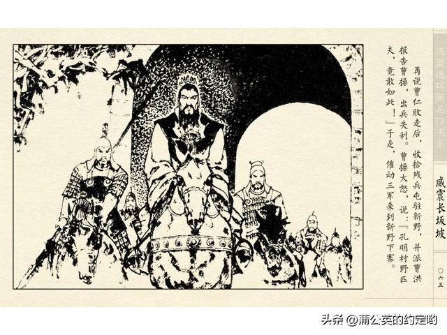 故事连环画：三国传（陕）7.长坂坡（严禁用于商业，仅供欣赏）
