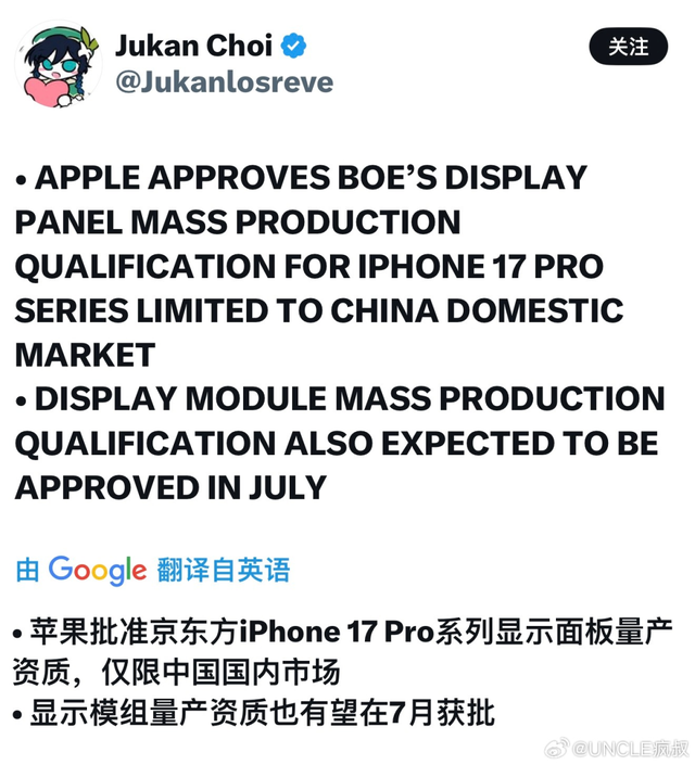 iPhone可能得涨价，因为京东方在正面硬刚三星