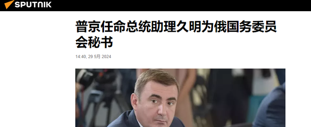 普京的接班人出现，接班人终于敲定了？俄罗斯政坛新变局即将开启