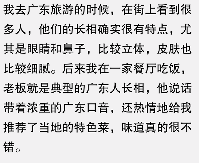 长得很广东是怎样一种长相？看完网友的回答现实又扎心，恍然大悟