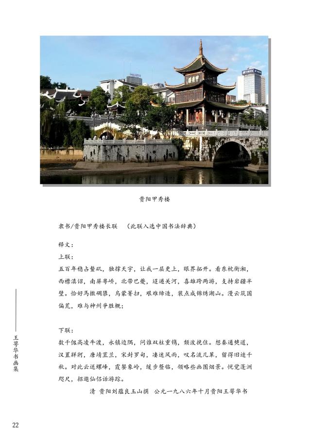 家在黔灵甲秀间（上）